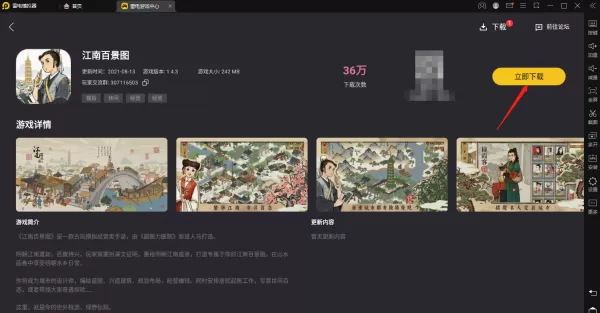教你如何在电脑上用雷电模拟器玩江南百景图