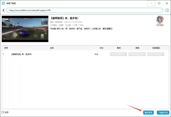 b站在线视频怎么下载_一文教你轻松下载bilibli视频资源