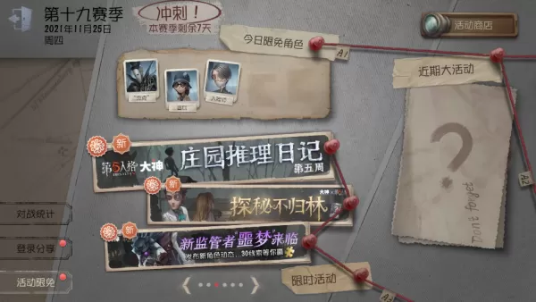 第五人格十九赛季什么时候结束_赛季活动奖励解析