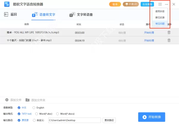 酷软文字语音转换器怎样在线升级至最新版_软件更新技巧分享