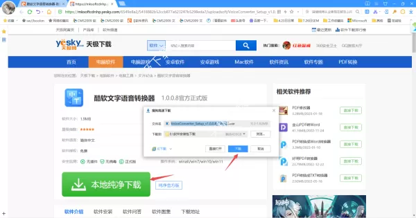 酷软文字语音转换器怎样在线升级至最新版_软件更新技巧分享