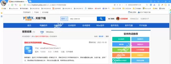 酷软文字语音转换器怎样在线升级至最新版_软件更新技巧分享