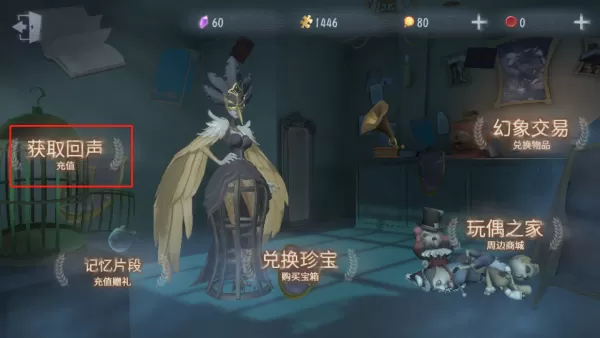 第五人格回声怎么获得_第五人格回声的作用和使用