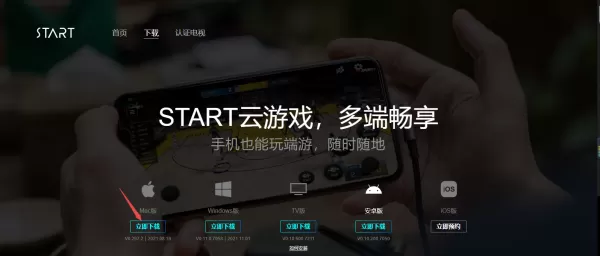 电脑上下载及安装腾讯start云游戏平台方法解析
