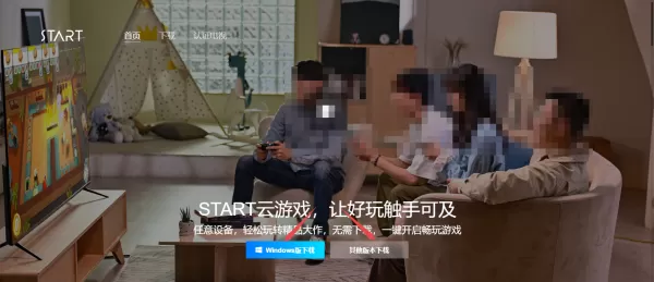 电脑上下载及安装腾讯start云游戏平台方法解析