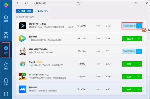 电脑上下载及安装腾讯start云游戏平台方法解析