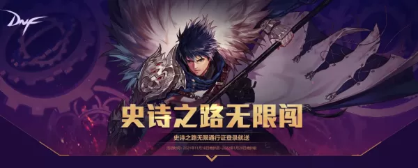 金光闪不停_地下城与勇士史诗之路活动一览