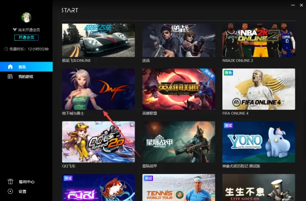 腾讯start云平台可以玩DNF吗_怎样玩DNF游戏