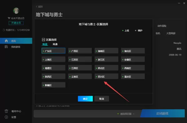 腾讯start云平台可以玩DNF吗_怎样玩DNF游戏