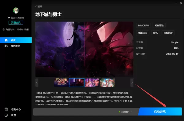 腾讯start云平台可以玩DNF吗_怎样玩DNF游戏