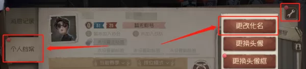 第五人格怎么改名字_第五人格个人档案设置攻略