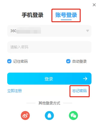 360游戏大厅怎么找回密码_游戏大厅账号密码修改