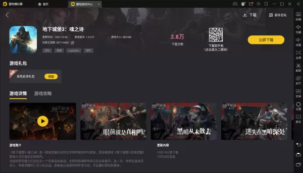雷电模拟器如何使用_雷电模拟器操作攻略