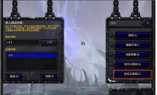 魔兽争霸3新手第一次如何创建游戏对局_冰封王座正确对战教程