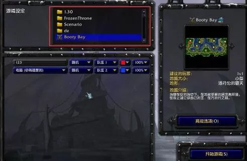 魔兽争霸3新手第一次如何创建游戏对局_冰封王座正确对战教程