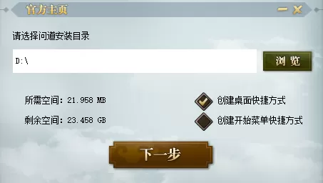问道下载后怎么安装_问道电脑版安装流程