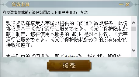 问道下载后怎么安装_问道电脑版安装流程