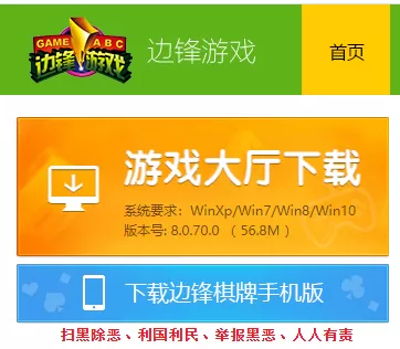 边锋游戏大厅官方版去哪里下载_边锋游戏大厅使用