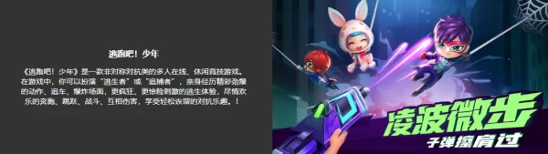 逃跑吧少年电脑版是哪家公司的_逃跑吧少年更新指南