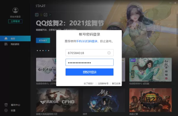 腾讯start云游戏平台下载及通过申请方法的解析