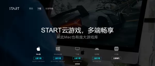 腾讯start云游戏平台下载及通过申请方法的解析