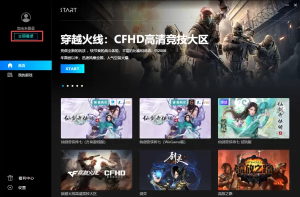腾讯start云游戏平台下载及通过申请方法的解析