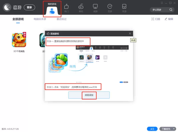 逗游游戏盒电脑版操作指南及管理本地游戏方法介绍