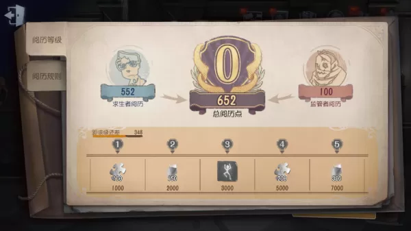 第五人格阅历点在哪里看_第五人格阅历有什么作用