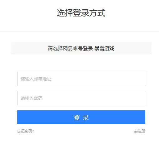 暴雪战网客户端注册和登录_战网账号注册注意事项