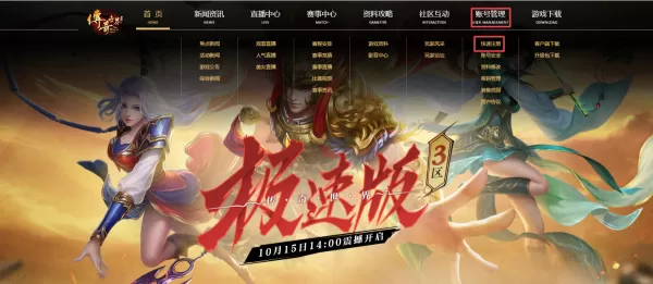 传奇世界游戏的账号注册及登录教程一览