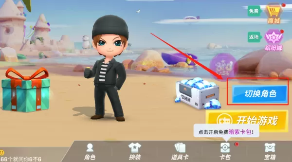逃跑吧少年怎么切换角色_逃跑吧少年游戏角色一览
