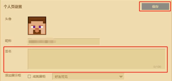 我的世界电脑版怎么改名字_我的世界个性签名修改