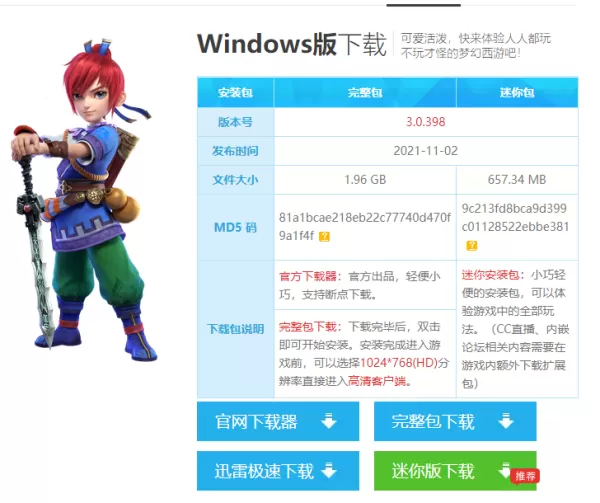 梦幻西游电脑版去哪下载好_梦幻西游安装使用指南