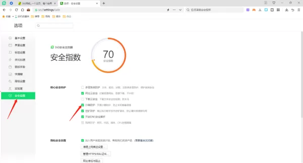 360安全浏览器怎么开启夜间模式_360安全浏览器如何开启沙箱防护