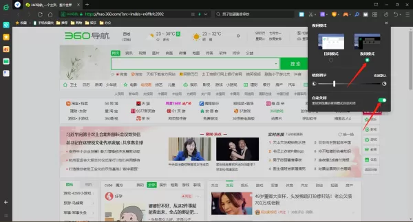 360安全浏览器怎么开启夜间模式_360安全浏览器如何开启沙箱防护