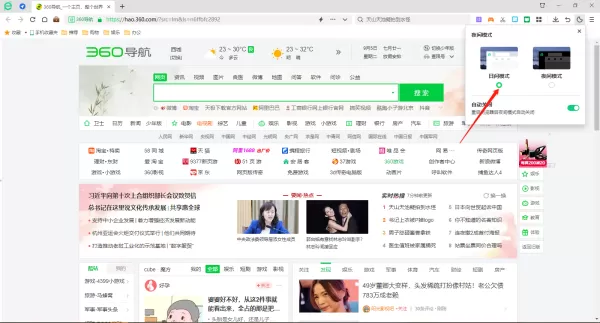 360安全浏览器怎么开启夜间模式_360安全浏览器如何开启沙箱防护