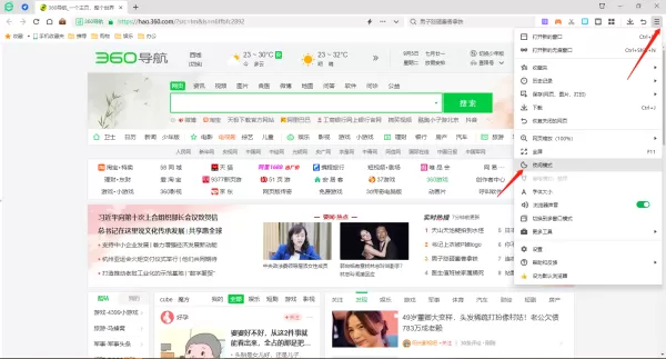 360安全浏览器怎么开启夜间模式_360安全浏览器如何开启沙箱防护