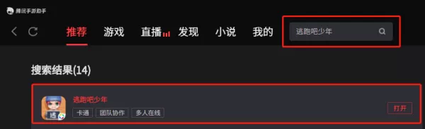逃跑吧少年电脑版怎么下载_逃跑吧少年使用说明