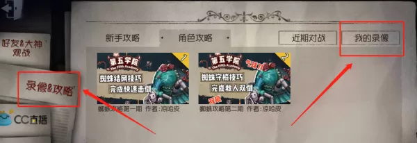 第五人格如何看回放视频_第五人格战斗录像在哪里