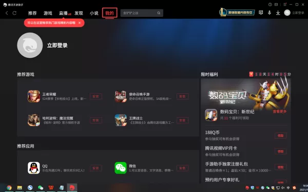 腾讯手游助手操作方法以及畅玩王者荣耀指南分享