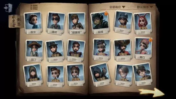 第五人格怎么切换游戏角色_第五人格游戏角色一览