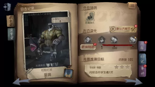 第五人格怎么切换游戏角色_第五人格游戏角色一览