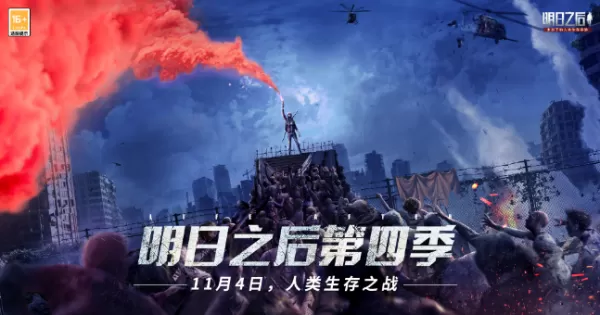 明日之后战术护木的获取途径都有哪些