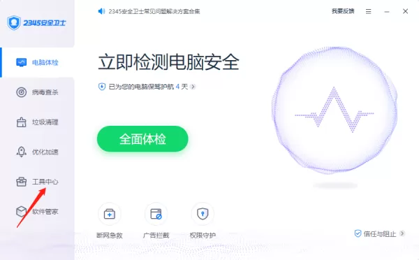 2345安全卫士如何锁定浏览器主页_2345安全卫士可以升级电脑系统嘛