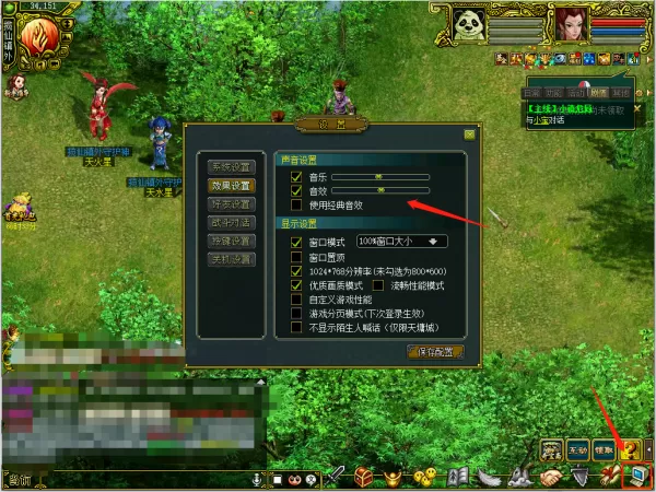 问道如何调整声音_问道的音效如何设置