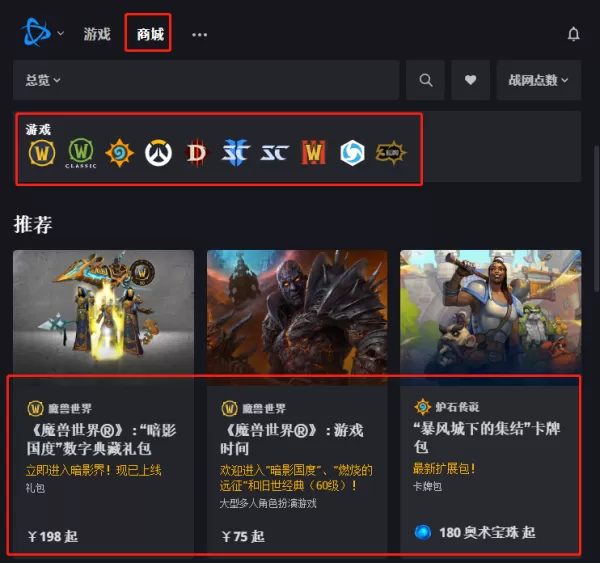 暴雪战网客户端怎么使用_暴雪战网客户端使用解析
