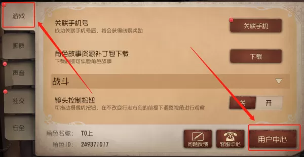 第五人格如何切换游戏账号_第五人格游戏账号管理