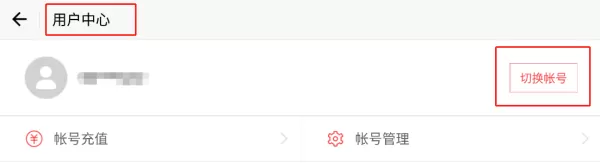 第五人格如何切换游戏账号_第五人格游戏账号管理