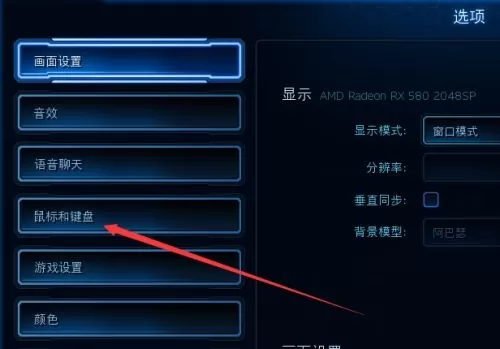 星际争霸如何设置鼠标键盘滚屏速度_星际争霸显示模式在哪修改