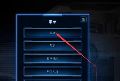 星际争霸如何设置鼠标键盘滚屏速度_星际争霸显示模式在哪修改